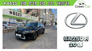 לקסוס UX250H דגם פרמיום מפואר עם חלון בגג שנת. 2022