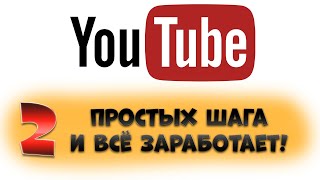 Как обойти блокировку YouTube / не работает Ютуб