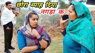 छोरा ब्याह दिया नगड़ा क हरियाणवी नाटक | सुदेश हरियाणवी | Haryanvi natak