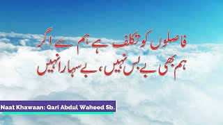 Naat Faslon Ko Takaluf He HumSe Agar Urdu Lyrics by Qari Waheed Zafar Qasmi 1080p Hd