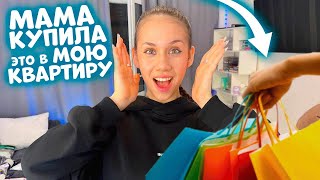 МАМА купила НОВЫЕ ОБОИ для СТЕН это ТРЕШ 😱