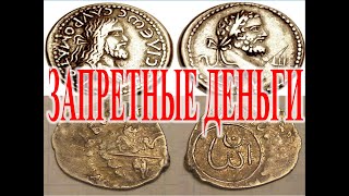 Запретная история - деньги.| Виктор Максименков