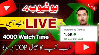 Youtube live stream kaise kare 📲 LIVE Ate hi Watch time Start 📈