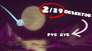 Я сделал ОЦЕНЁННЫЙ УРОВЕНЬ за 29 объектов в Geometry Dash | Spu7Nix