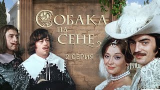 Собака На Сене | 2 серия | Ленфильм