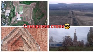 Чем дальше от города, тем больше Исаакиевские соборы... Загадки Самарских степей...