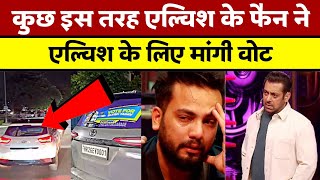 सोशल मीडिया पर ट्रेंड किया #unbreakableElvishYadav | फैंस ने कुछ इस तरह मांगी वोट। Khabri Lal