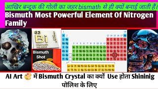 Bismuth Metal|Facts Of Bismuth Metal|Bismuth Metal N2 Faimly Element|ScienceTech