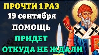 16 сентября ПРОЧТИ 1 РАЗ молитву Спиридону Тримифунтскому. Помощь придет откуда не ждали Православие