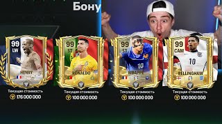 это ПРОСТО безумие! САМЫЕ РЕДКИЕ НАБОРЫ в НОВОМ СОБЫТИИ FC MOBILE 24!