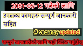 pokhara job center new job vacancy in nepal