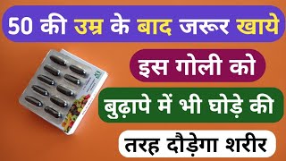 50 के उम्र में भी घोड़े जैसी ताकत चाहिए तो इस गोली को Best Power Capsule For Old Age Weakness Problem