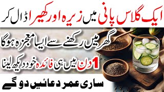 Kheera or Zeera Glass main dal kar Mojza hoga | Detox Water Benefits by Momina Mehrban