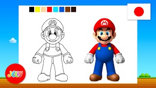 マリオの全身の描き方 | 子供のためのお絵かき動画