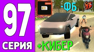 ПУТЬ КРЕЙТА НА БЛЕК РАША #97 - КУПИЛ КИБЕР ТРАК и УДАЛИЛ БЛАТ СИМКУ на BLACK RUSSIA?!