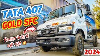 2024 New Tata 407 Gold SFC Review On Road Price Mileage..😱पिकअप की कीमत में बड़ी गाड़ी 💥