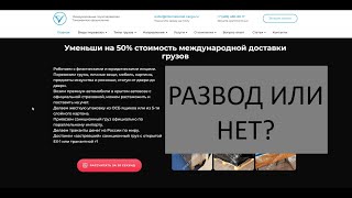 International Cargo - отзывы о компании, проверка на честность