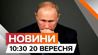 ЄС закликав АРЕШТУВАТИ ПУТІНА ⚡️ | Новини Факти ICTV за 20.09.2024