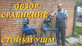 Обзор и сравнение стойки болгарки (ушм) сделанной своими руками.