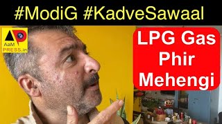 LPG Gas phir Mehengi ModiG KadveSawaal Abhi bhi Nehru ki Galti hai kya