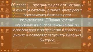 Как почистить компьютер-CCleaner -для оптимизации