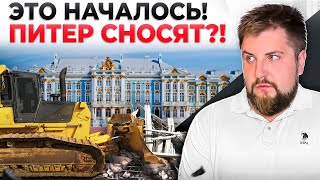 ЦЕНТР ПИТЕРА СНЕСУТ ПОД ЖК? Реновация Питера и Новые ЖК в центре Петербурга: как меняется город