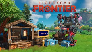 РАНЧО НА РОБОТЕ  Lightyear Frontier