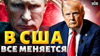 Это ПОЗОР! В США все быстро меняется: Путин держит Трампа за яйца - Рашкин, Пономарев