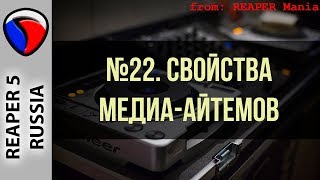 22. Свойства медиа-айтемов - Главные уроки от Кенни Джойа