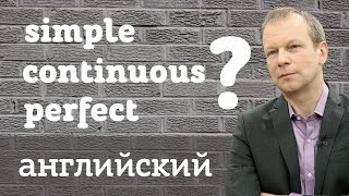 Разбор всех времен на английском: Факт, процесс или результат? Английский для начинающих