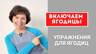 #52 Упражнения для восстановления больших ягодичных мышц