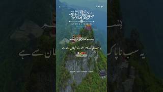 SURAH AL MAAIDA 🌿 VERSES (90) Quran Urdu Translation With Fateh Muhammad Jalandheri #quran_lines55