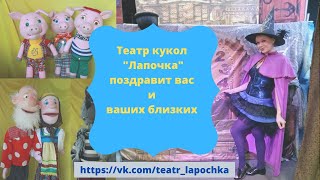 Театр поздравляет именинников апреля и мая. 1 выпуск