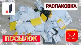 РАСПАКОВКА ПОСЫЛОК С ALIEXPRESS и JOOM #131|  КУЧА ПОСЫЛОК С АЛИЭКСПРЕСС И ДЖУМ, ОЖИДАНИЕ/РЕАЛЬНОСТЬ