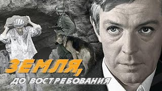 Земля, до востребования (1972)