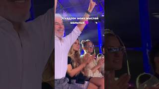 26.08.2024"Мои мысли мои скакуны" в исполнении SHAMAN под одобрительные аплодисменты Олега Газманова