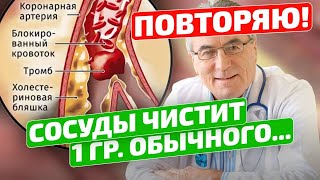 Старый флеболог: Смотрите, как я легко чищу сосуды от бляшек и тромбов! Сборник РАБОЧИХ рецептов!