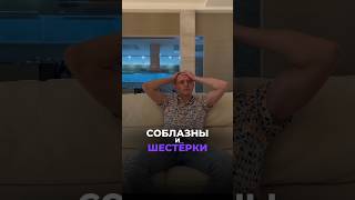 ГЛАВНЫЕ СОБЛАЗНЫ ЛЮДЕЙ-ШЕСТЕРОК (6, 15, 24 числа) #цифроваяпсихология #алексейкапустин #нумерология