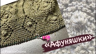 «Афуняшки» - самые красивые шишечки спицами и крючком🧶 Круглые,плотные как настоящий горох😉