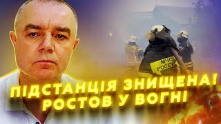 СВІТАН: Наліт ДРОНІВ на Ростов: Вибухи на ВЕЛИКІЙ ПІДСТАНЦІЇ Путіна / Губернатор приховує НАСЛІДКИ