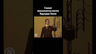 Песня, ставшая мемом. Эдуард Хиль поёт знаменитый "Вокализ" (Трололо) (1976)