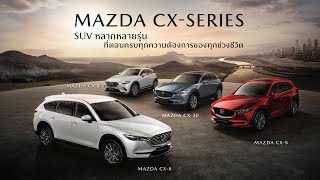 Mazda CX-SERIES