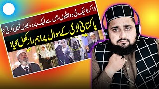 ڈاکٹر ذاکر نائیک اور اک خاتون کا سوال  ڈاکٹر صاحب غصے میں آگئے