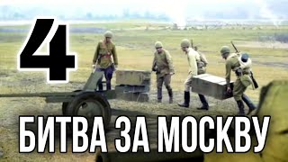 ДОКУМЕНТАЛЬНЫЙ ФИЛЬМ О СОБЫТИЯХ ВОВ "Великая война Битва за москву" 4 СЕРИЯ, РУССКИЕ ФИЛЬМЫ, ВОЕННОЕ