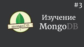 Изучение MongoDB / #3 - Добавление данных в коллекцию