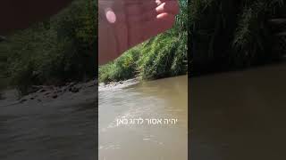 הירדן עומד להילקח מאיתנו, בכוונתם להתחיל לאכוף מאפריל, הגיע הזמן להתאגד ולפתוח את כל השמורות לדיג