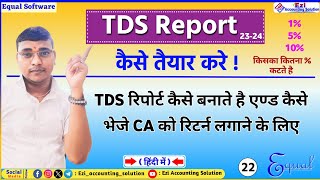 TDS Report Kaise banaye | How to TDS Report Generate In Equal