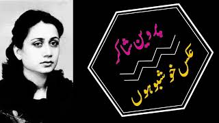 Classic Urdu Poetry - Parveen Shakir #bestpoetrycollection #bestpoetry2024 #besturdupoetry