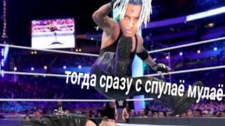 DELORENZY & XXXTENTACION & Богдан - СПУЛАЁ MУЛАЁ [UnofficialClips - Mashup]