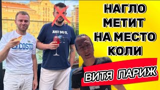 ВИТЯ ИЗ ПАРИЖА ВЛЮБЛЕН #самвеладамян